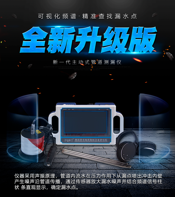 漏水檢測(cè)儀